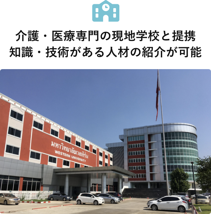 介護・医療専門の提携校