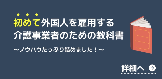 特定技能「介護」のお役立ち資料